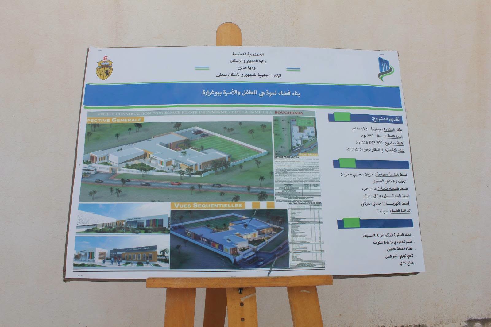  مدنين: إعطاء إشارة انطلاق إنجاز مركب الطفولة ببن قردان