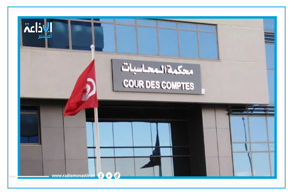 محكمة المحاسبات تنظم الأيام التقييمية لسنة 2026 تحت شعار "تعزيز المهنية".