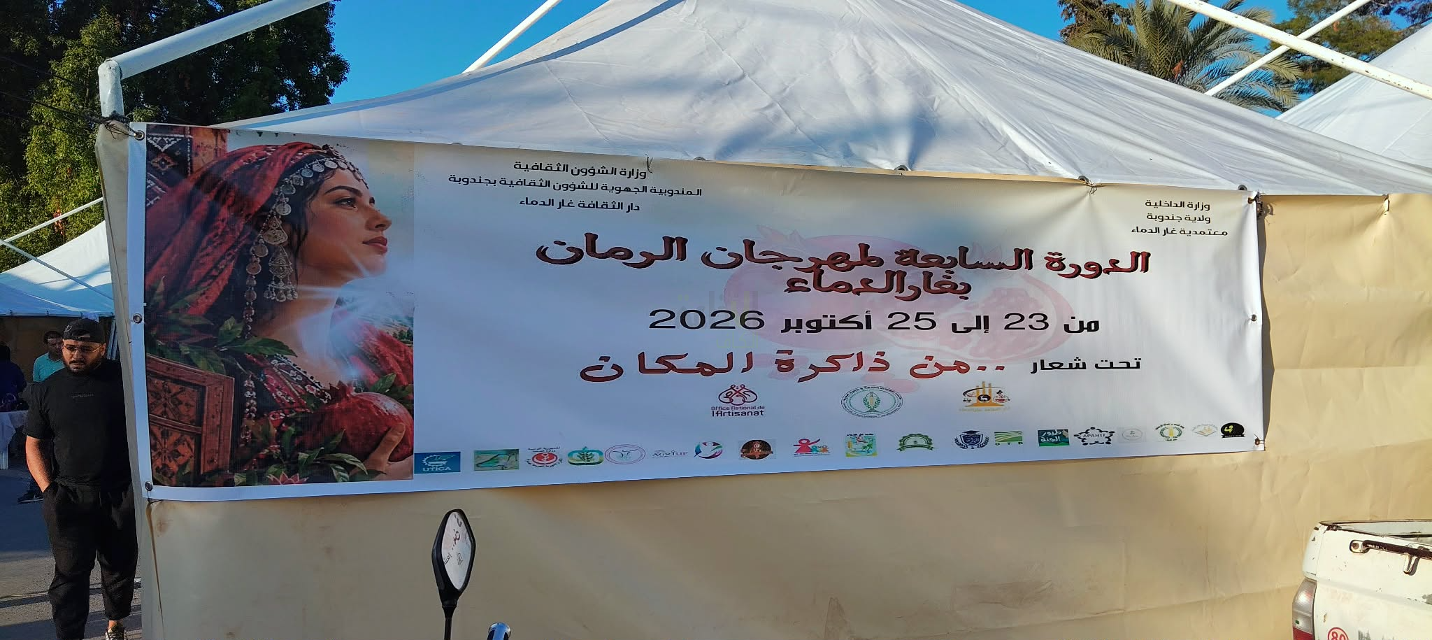 اختتام فعاليات الدورة السابعة لمهرجان الرمان بغار الدماء