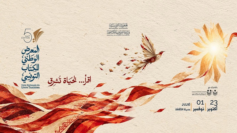 إطلاق مبادرة "يوم الناشر التونسي" مساء الإثنين 26 أكتوبر