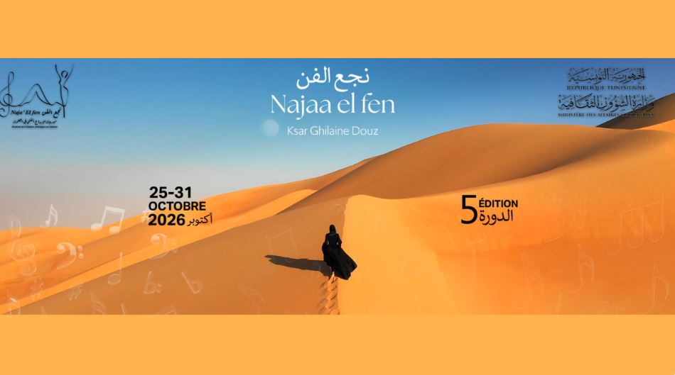 قبلي: افتتاح الدورة الخامسة لمهرجان"نجــــع الفــــن"