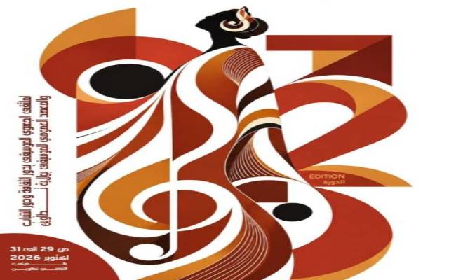 الدورة الثانية للملتقى الجهوي للموسيقى بتطاوين من 29 إلى 31 أكتوبر 2026