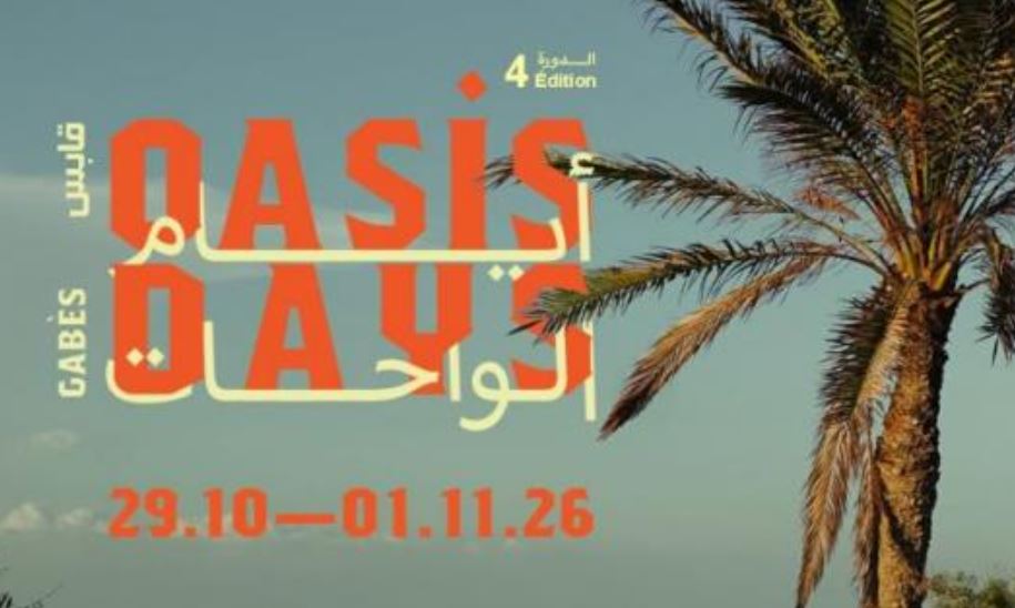 قابس تحتضن الدورة الرابعة لمهرجان "أيام الواحات" من 29 أكتوبر إلى 1 نوفمبر
