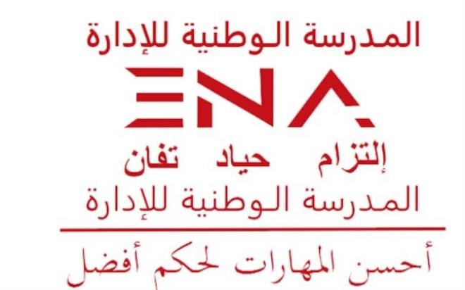 المدرسة الوطنية للإدارة تطلق دورة تكوينية لتعزيز كفاءات أعضاء مجالس إدارة المؤسسات العمومية
