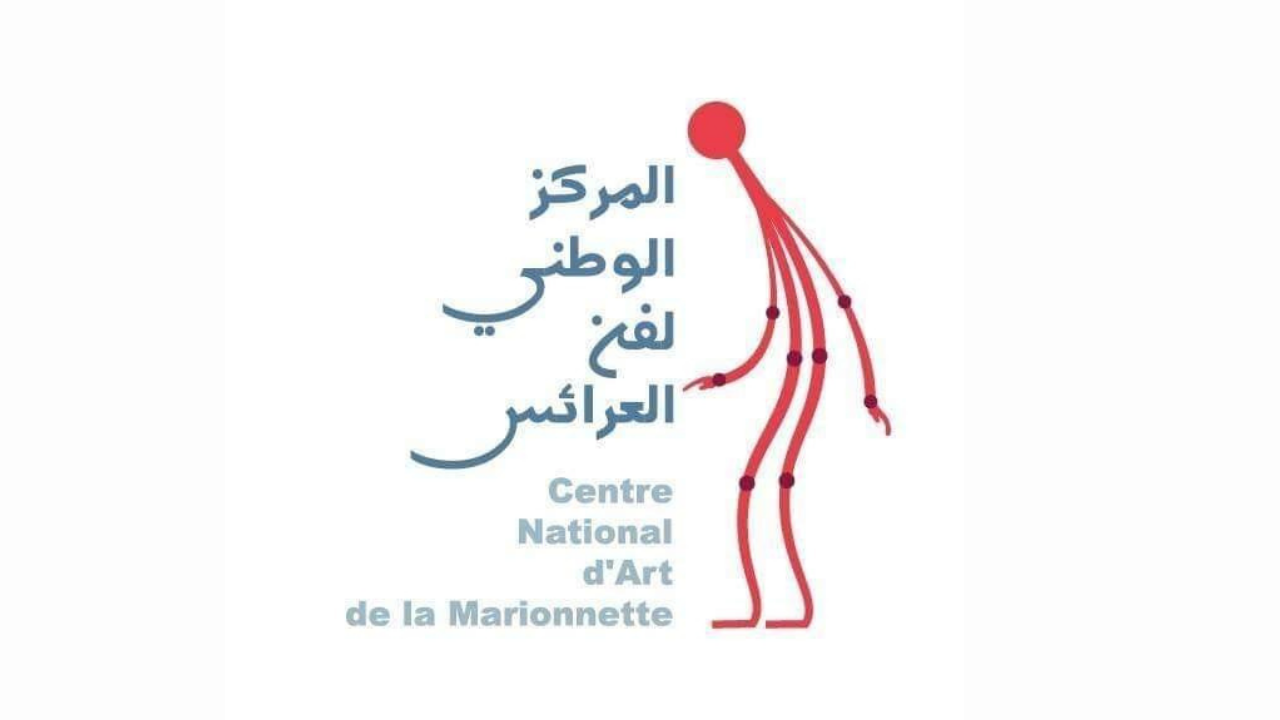 المركز الوطني لفنّ العرائس ينظم يوم 28 أكتوبر 2026 قافلة عرائس بالمدرسة الاعداديّة بمنطقة رجيم معتوق