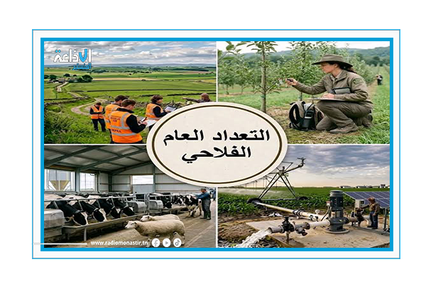 بداية من نوفمبر القادم: الانطلاق في التعداد العام الاول للفلاحة.
