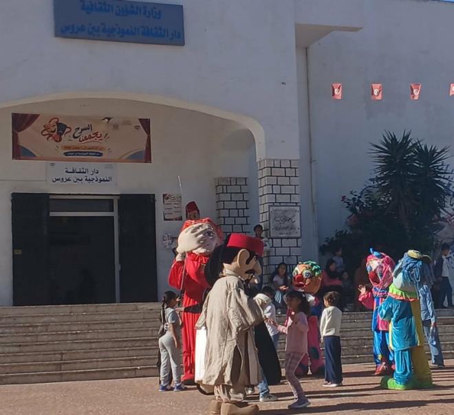 افتتاح فعاليات الدورة الرابعة لتظاهرة المسرح يجمعنا تحت شعار "الاختلاف تنوع والاندماج ثراء "ببن عروس