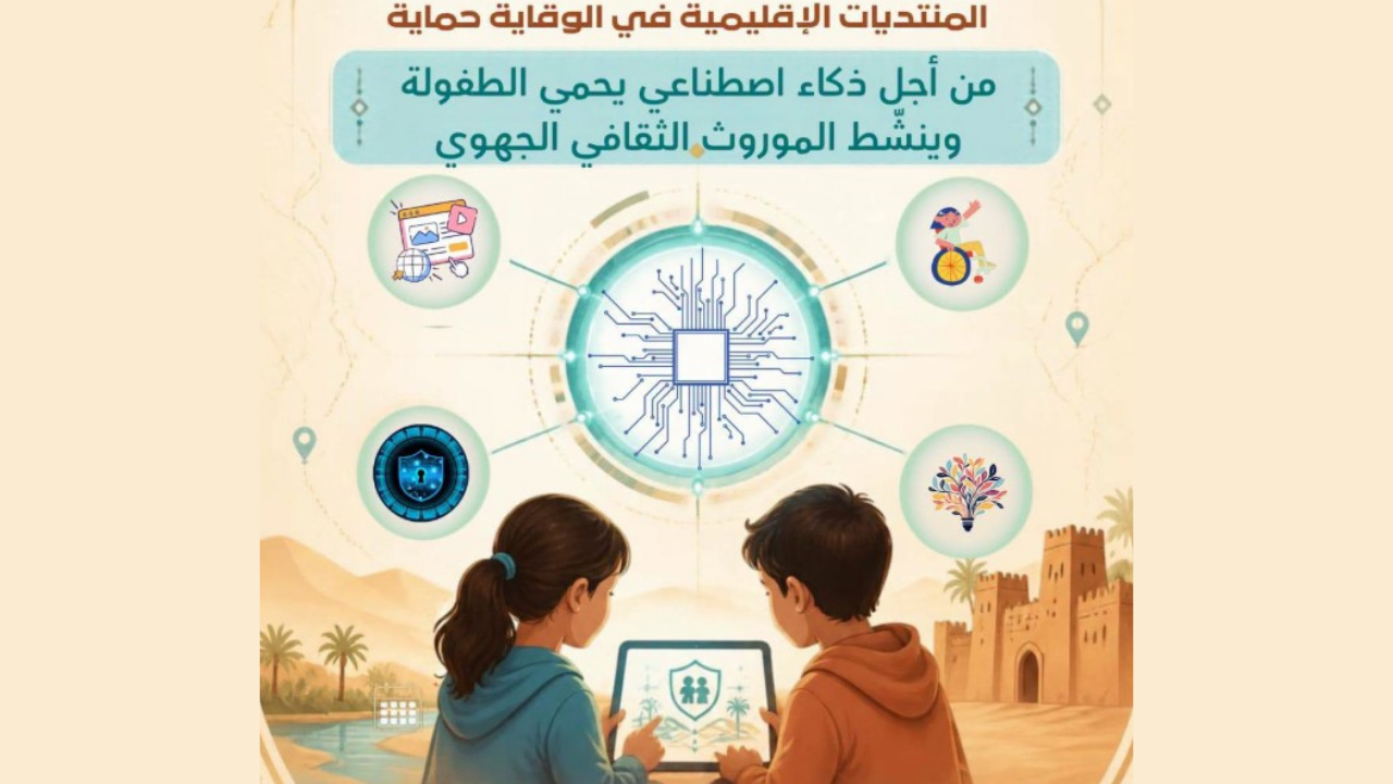 اليوم: تنظيم المنتدى الإقليمي الثاني في "الوقاية حماية" بتوزر