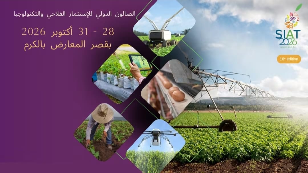 انطلاق الدورة السادسة عشرة للصالون الدولي للاستثمار الفلاحي والتكنولوجيا