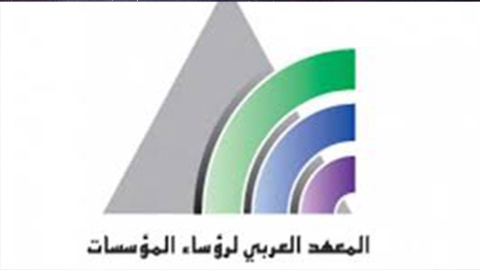 معهد رؤساء المؤسسات ينشر نتائج الاستبيان حول التداعيات الاقتصادية لانقطاع الكهرباء خلال صائفة 2026