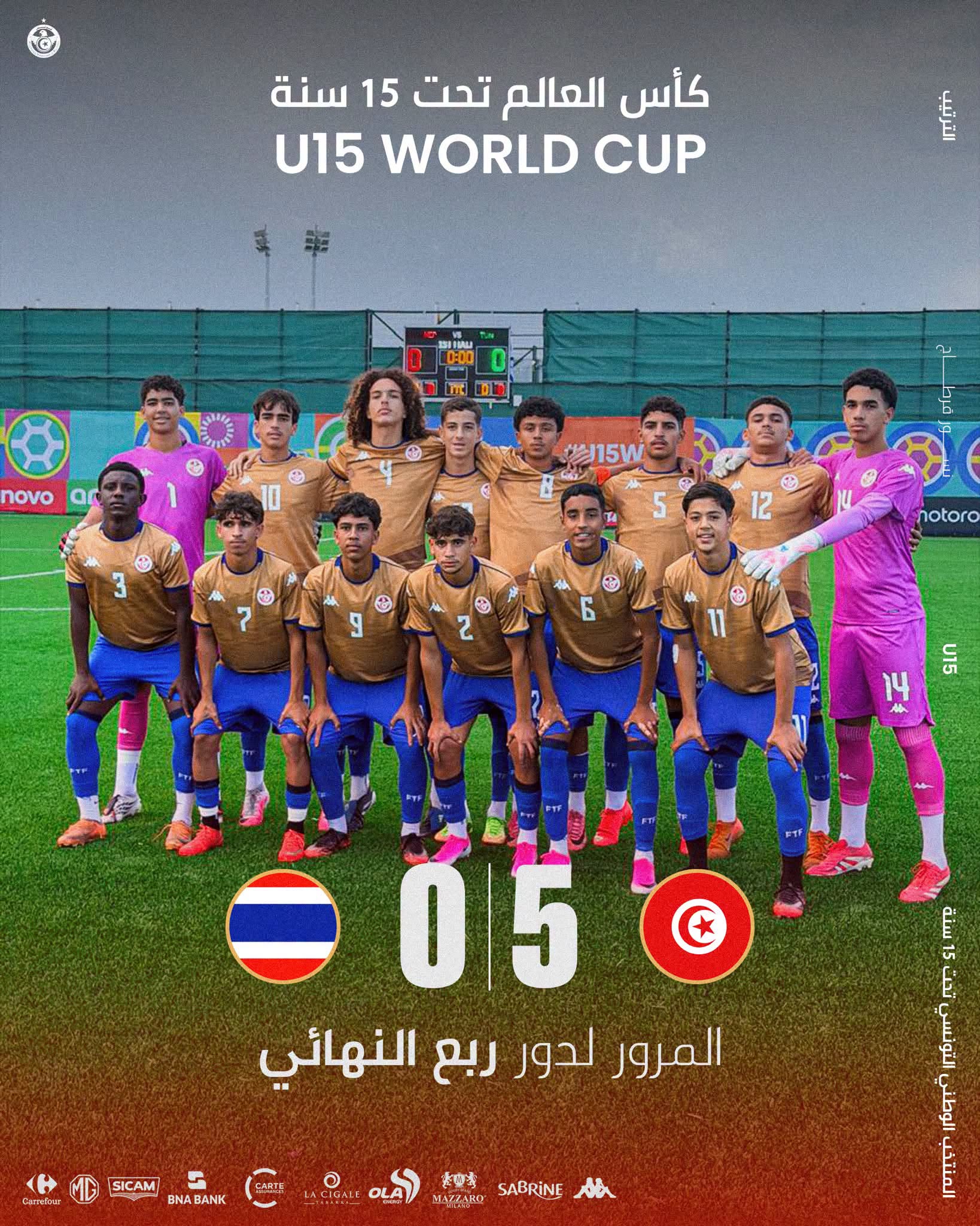 كأس العالم لأقل من 15 سنة: المنتخب الوطني يمر إلى الدور ربع النهائي بعد فوزه على نظيره التايلاندي