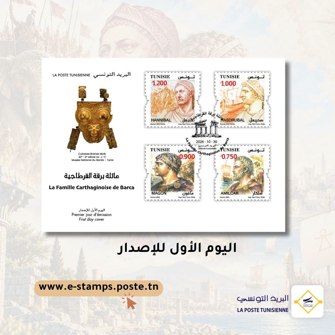إصدار سلسلة من أربعة طوابع بريدية حول موضوع"عائلة برقة القرطاجية