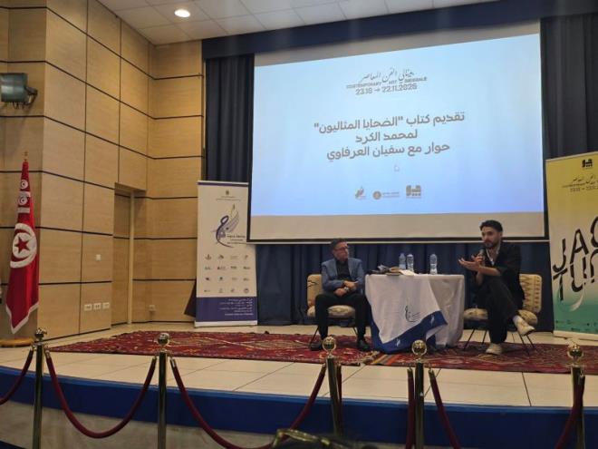 جامعة منوبة تحتضن لقاء حواريا مع الكاتب الفلسطيني محمد الكرد حول كتابه "الضحايا المثاليون"