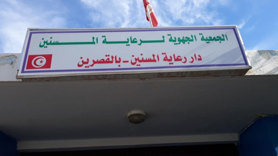 القصرين: برنامج لتوسعة مركز رعاية المسنين بكلفة 4 ملايين دينار ورفع طاقة استيعابه إلى 60 مقيما