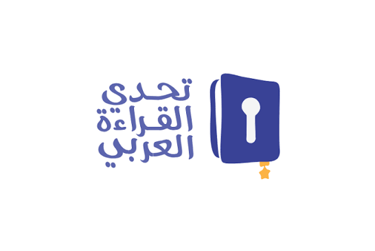 ابتدائية سيدي عامر بسليانة تتحصل على لقب "المدرسة المتميزة" في الحفل الختامي لتحدّي القراءة العربي