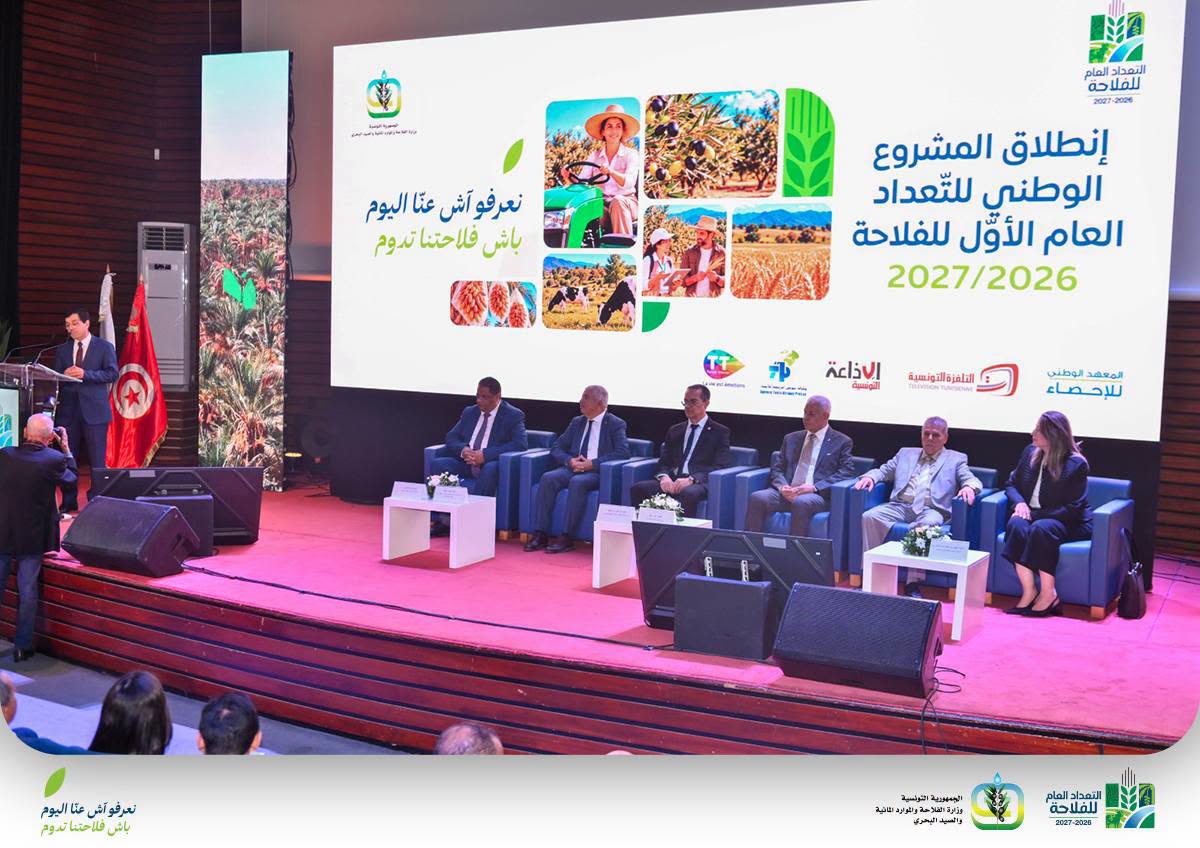 وزير الفلاحة يعلن الانطلاق الرسمي للتعداد العام الأول للفلاحة 2026-2027 ويؤكد أنه خطوة استراتيجيّة لتعزيز السّيادة الغذائيّة وتطوير القطاع الفلاحي