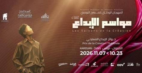 في افتتاح مهرجان "مواسم الإبداع": مسرحية "المجنون" تدعو الجمهور إلى السفر نحو عوالم شاسعة تتجاوز قتامة الواقع