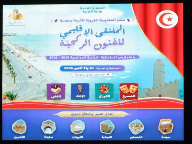 سوسة : انطلاق أشغال الملتقى الإقليمي للفنون الركحية بالمدارس الابتدائية بالمسرح البلدي بسوسة