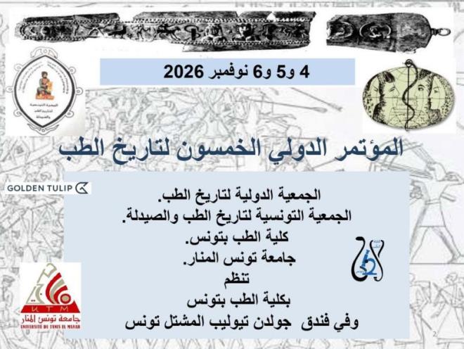 "الطّب وشعوب البحر الابيض المتوسط" موضوع المؤتمر الدولي 50 لتاريخ الطّب بتونس من 4 الى 6 نوفمبر 2026