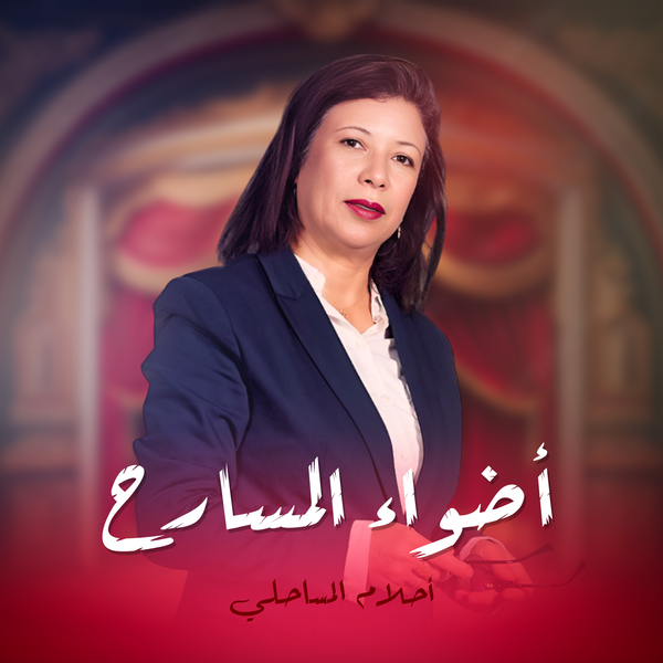 أضواء المسارح