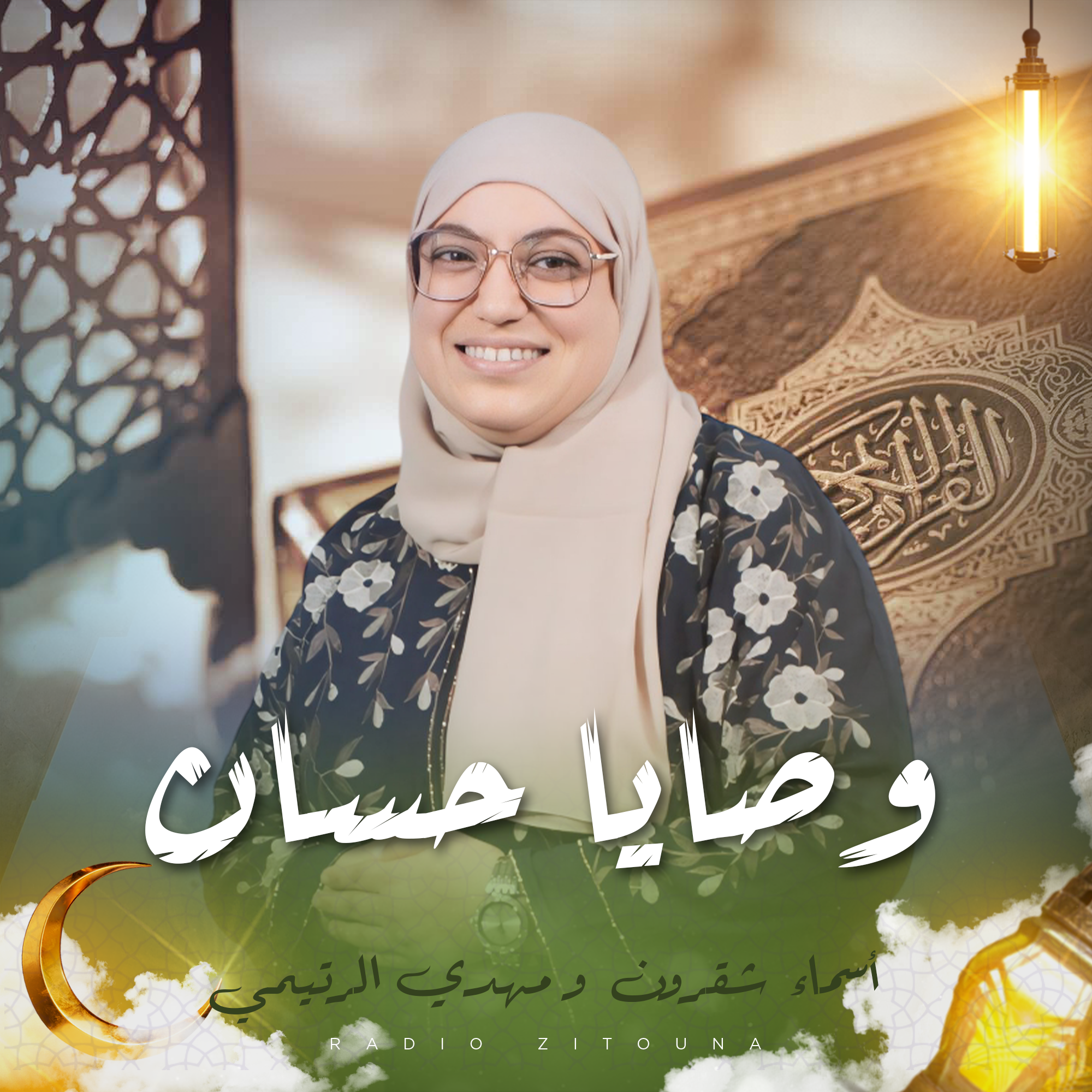 وصايا حسان لاغتنام رمضان 