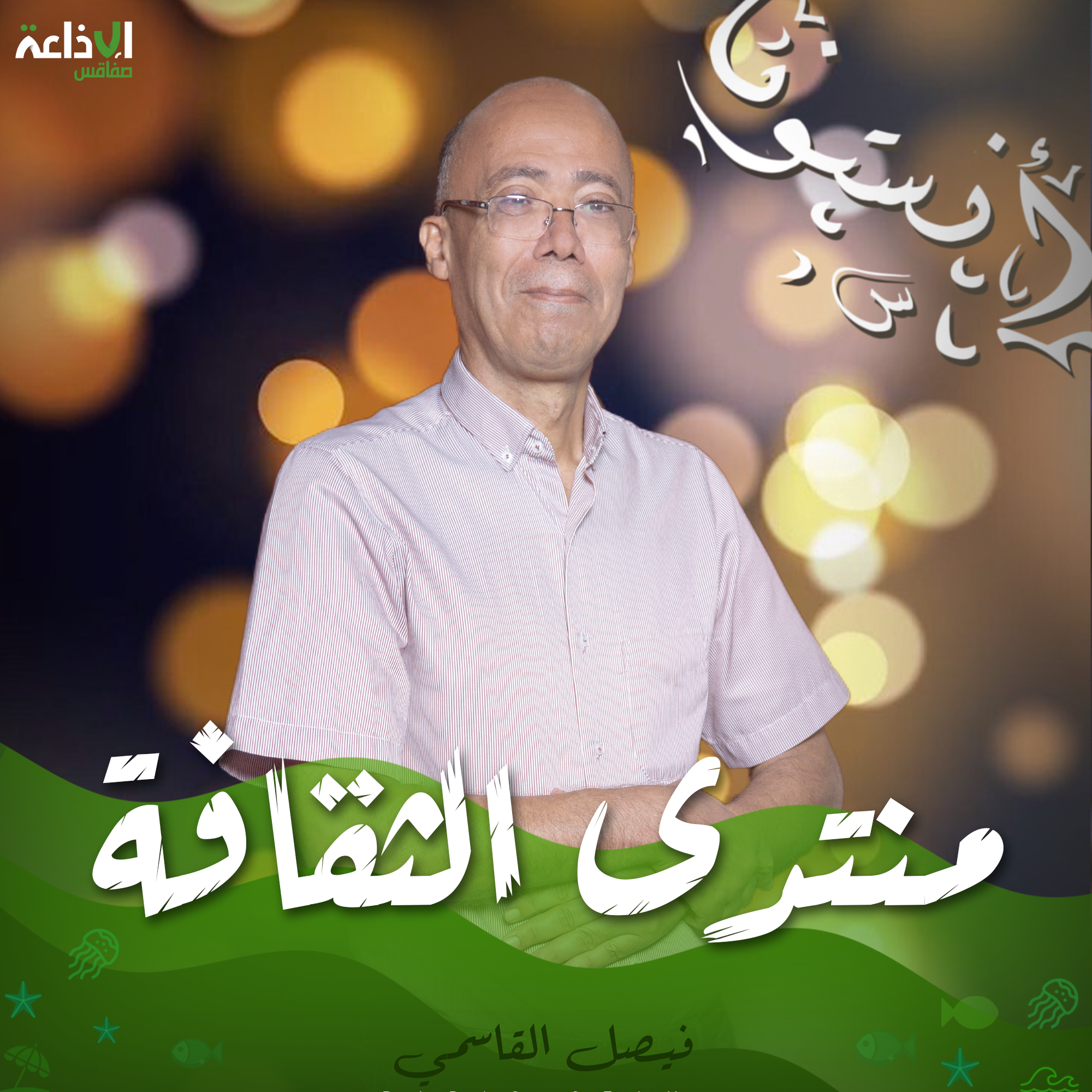 منتدى الثقافة