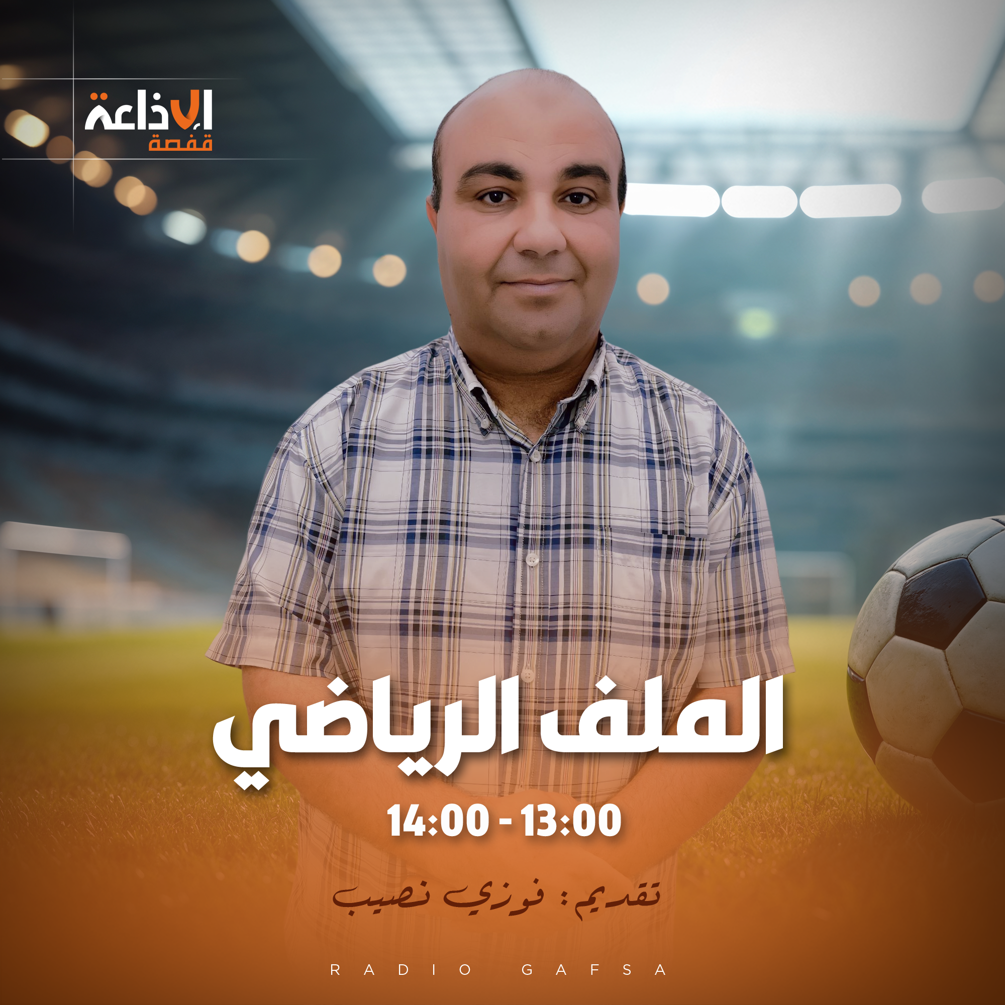 الملف الرياضي