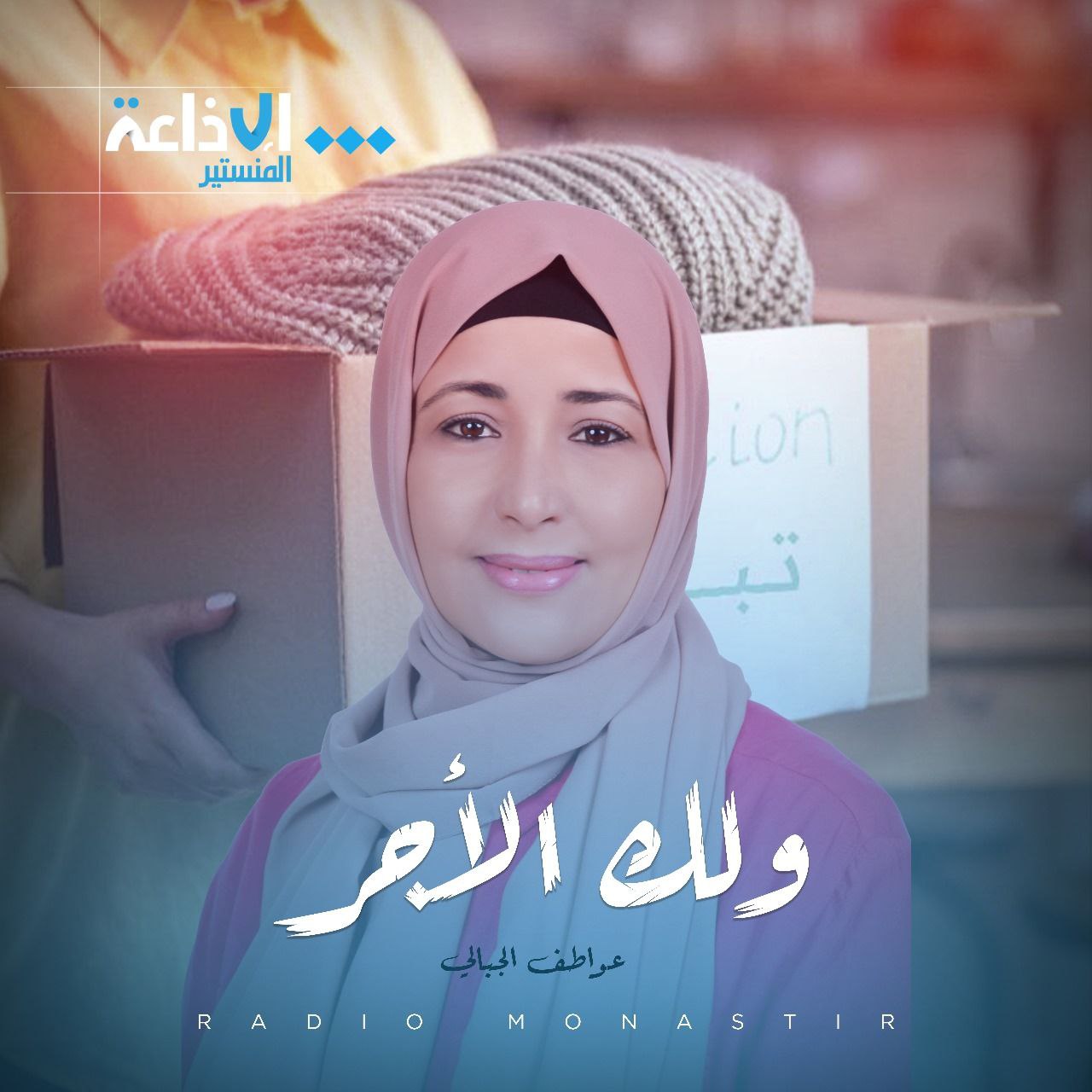 ولك الاجر 