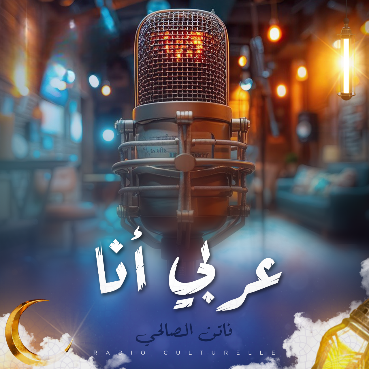 عربي أنا