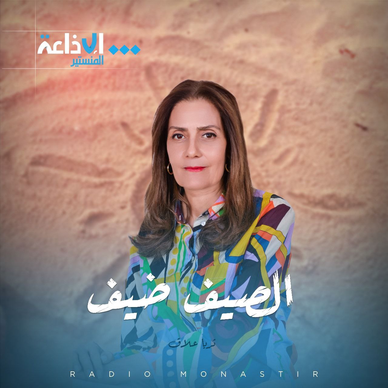 الصيف ضيف