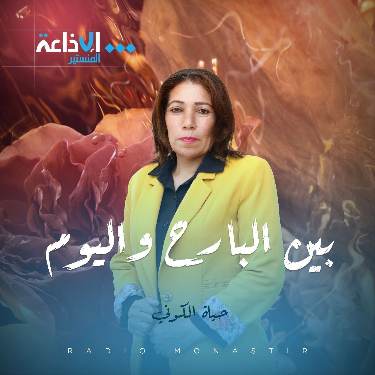 بين البارح واليوم 