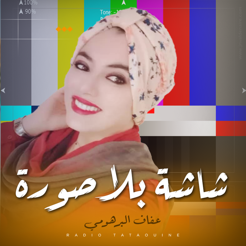 شاشة بلا صورة