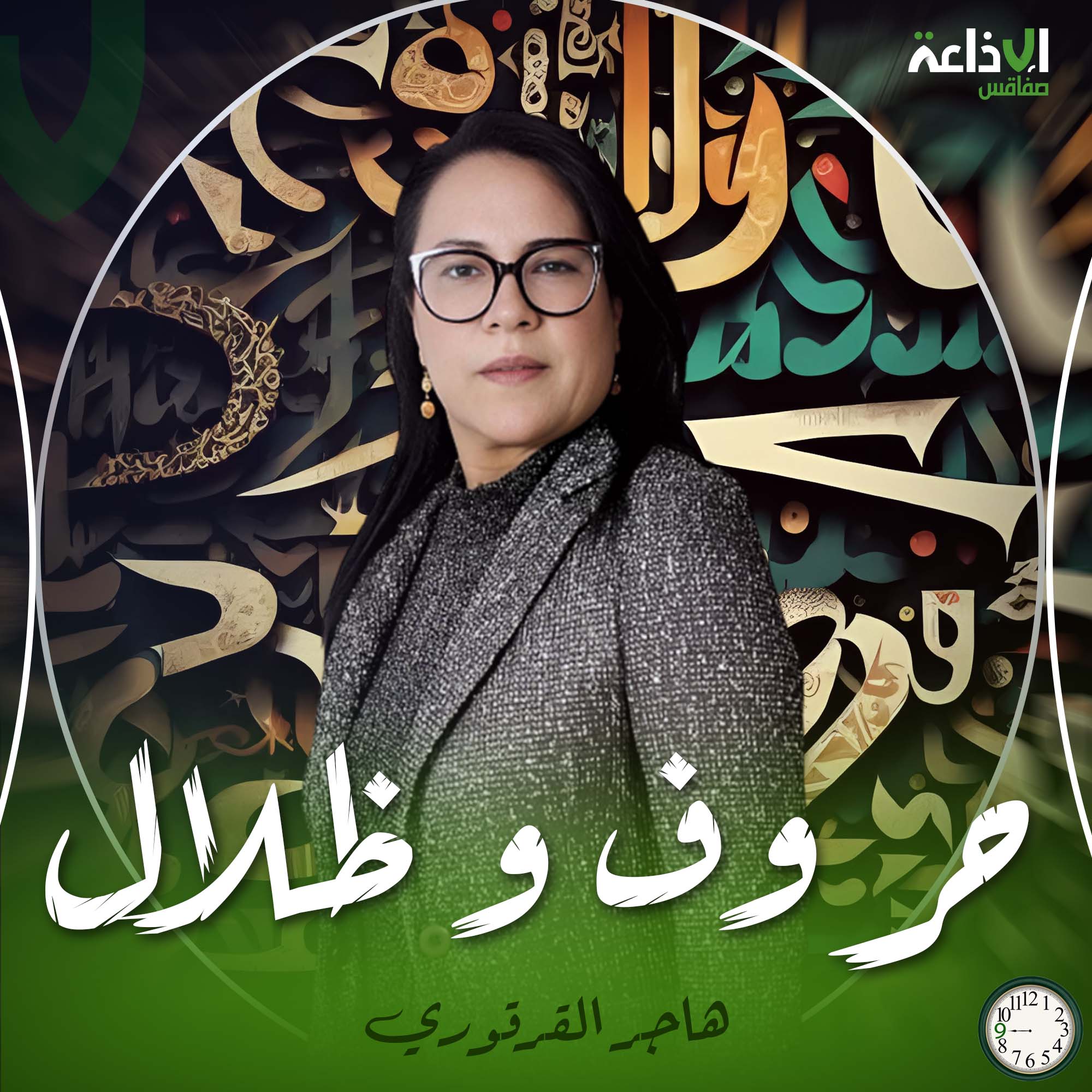 حروف و ظلال