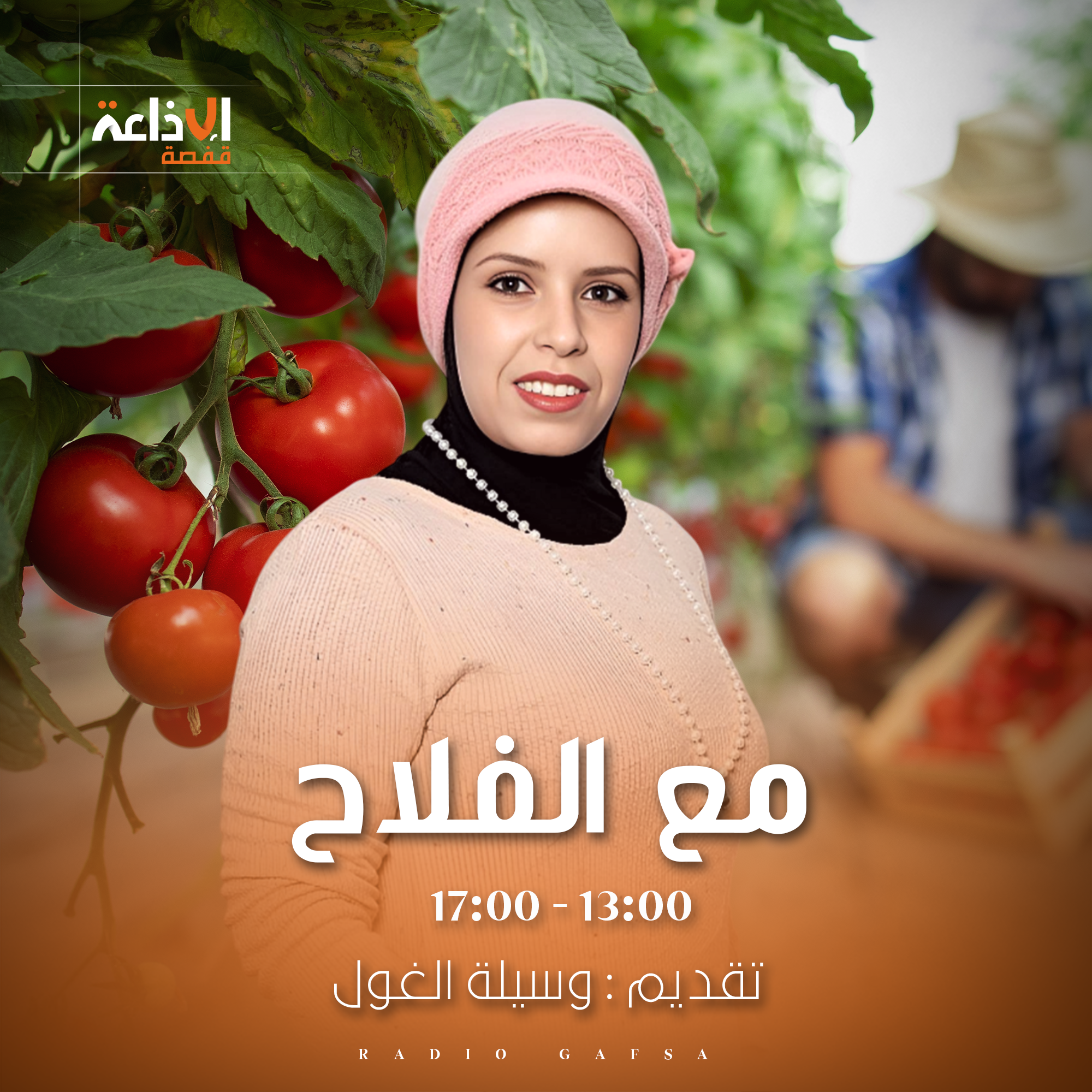مع الفلاح 
