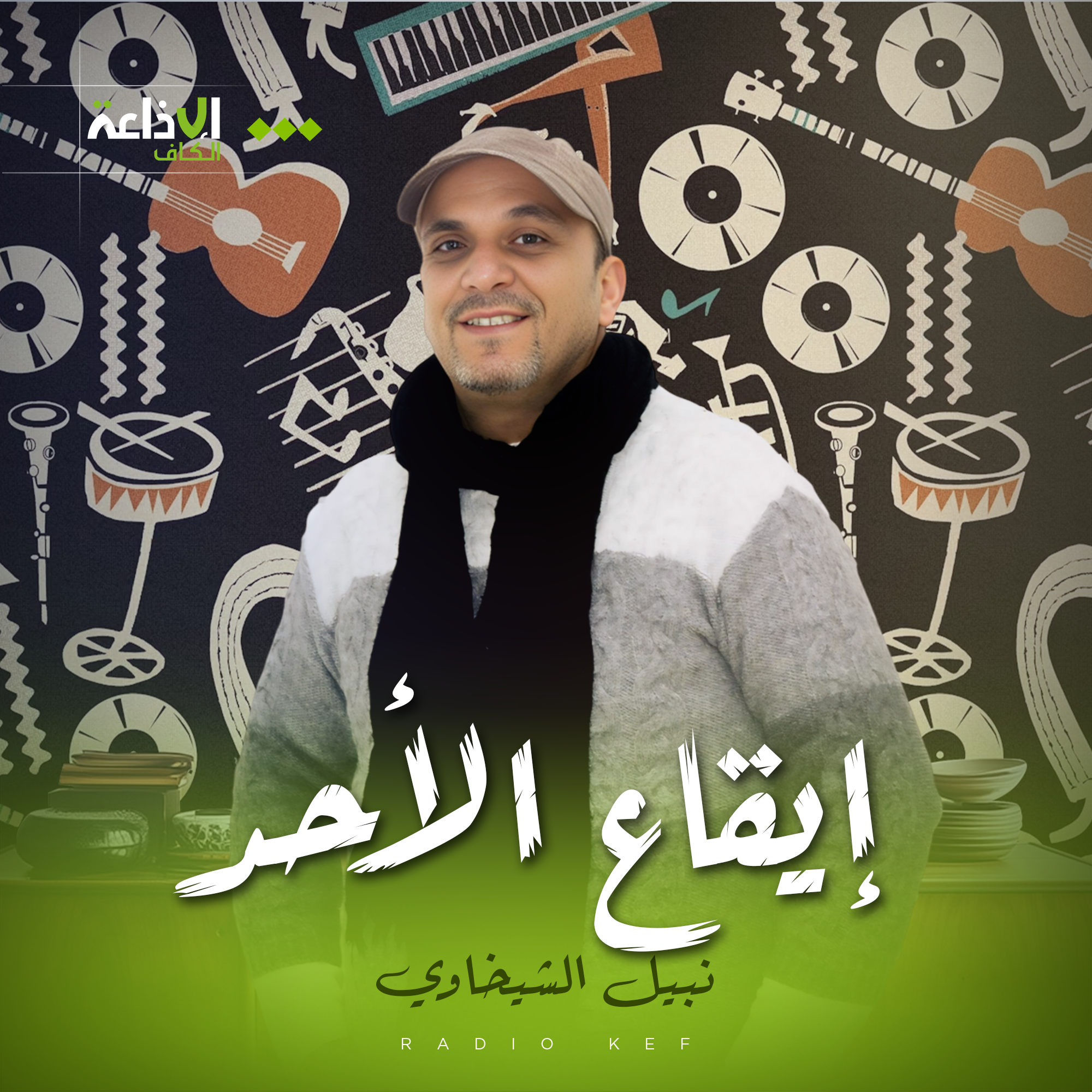 إيقاع الأحد