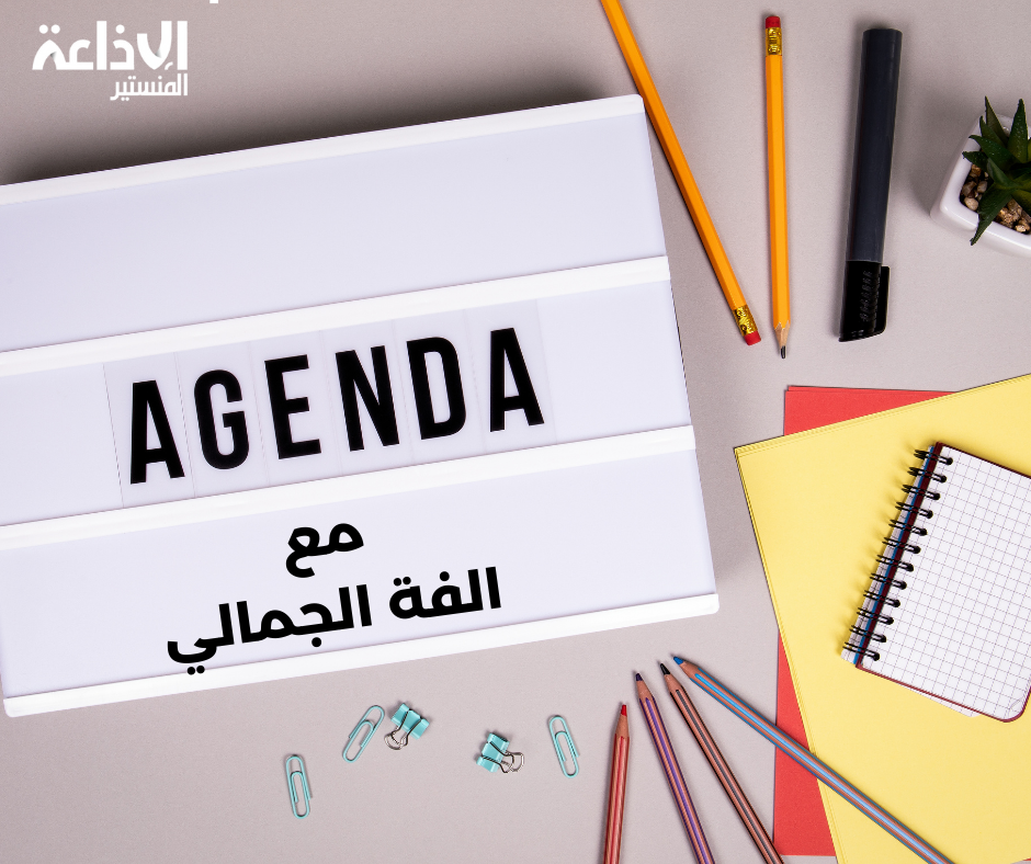 اجندا 