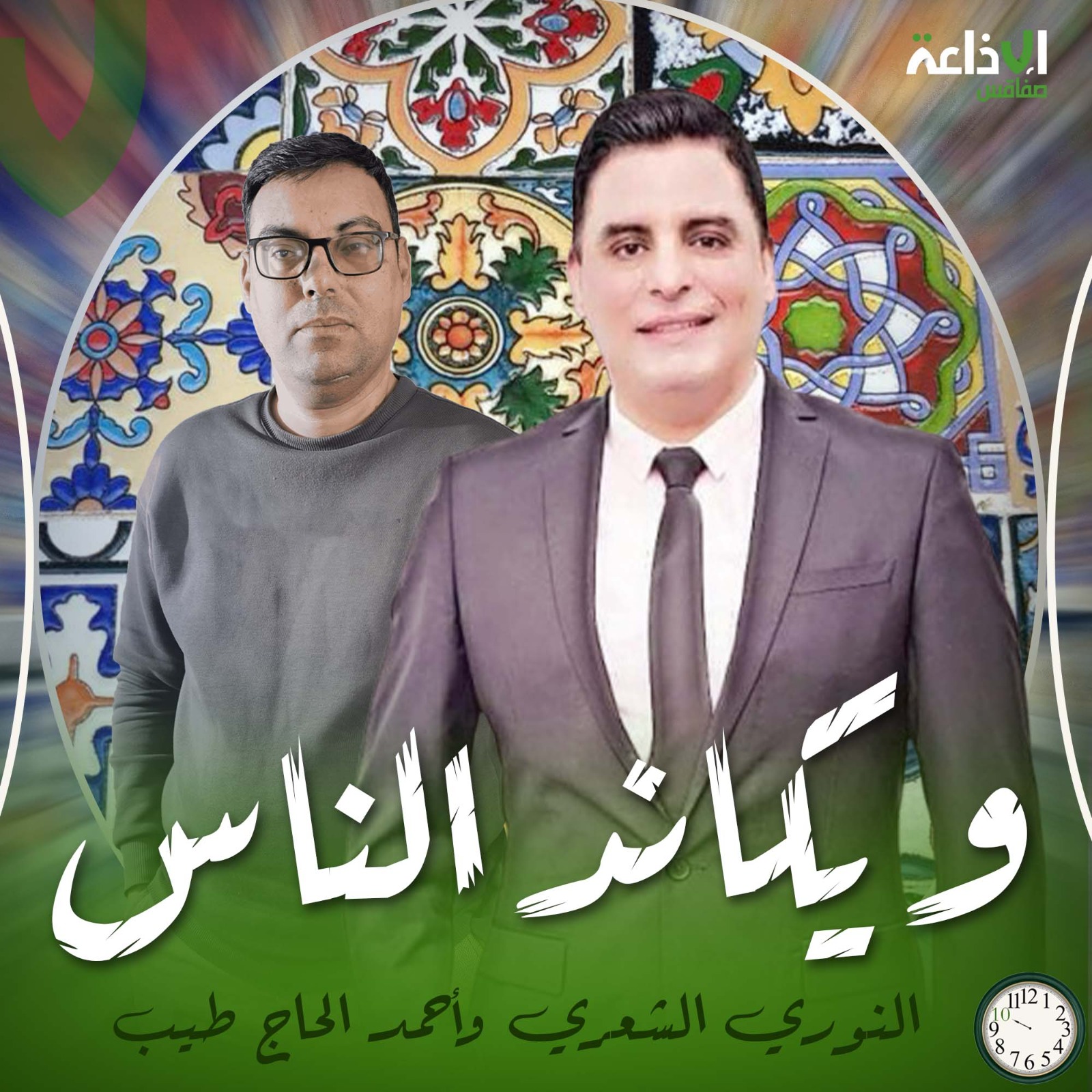 ويكاند الناس