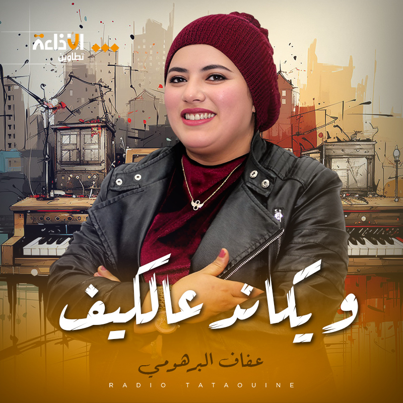 ويكاند عالكيف