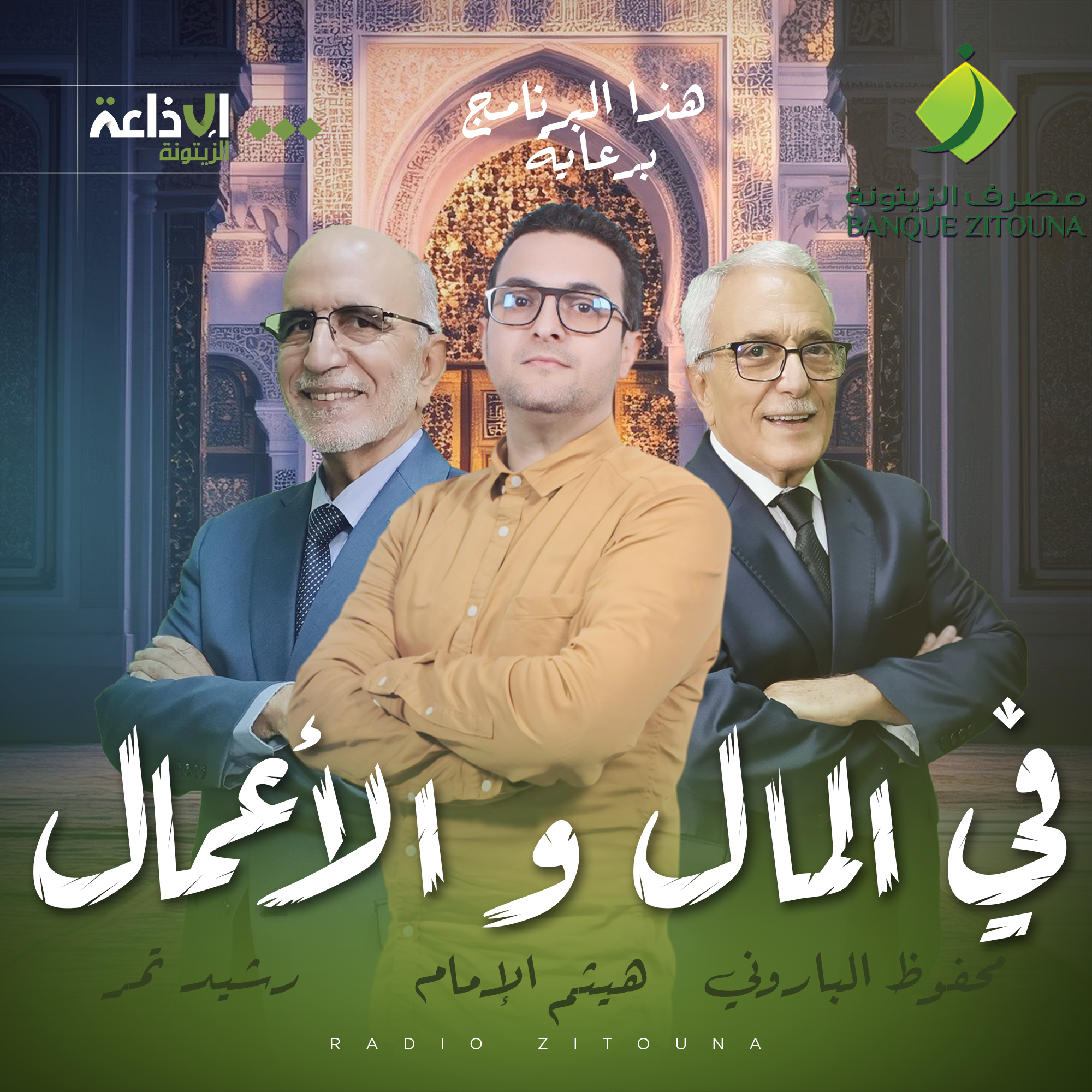 في المال و الأعمال