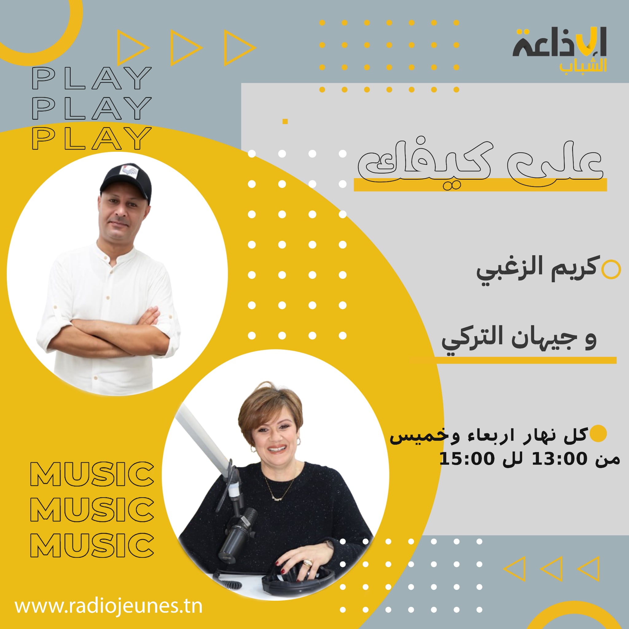 على كيفك مع جيهان وكريم 
