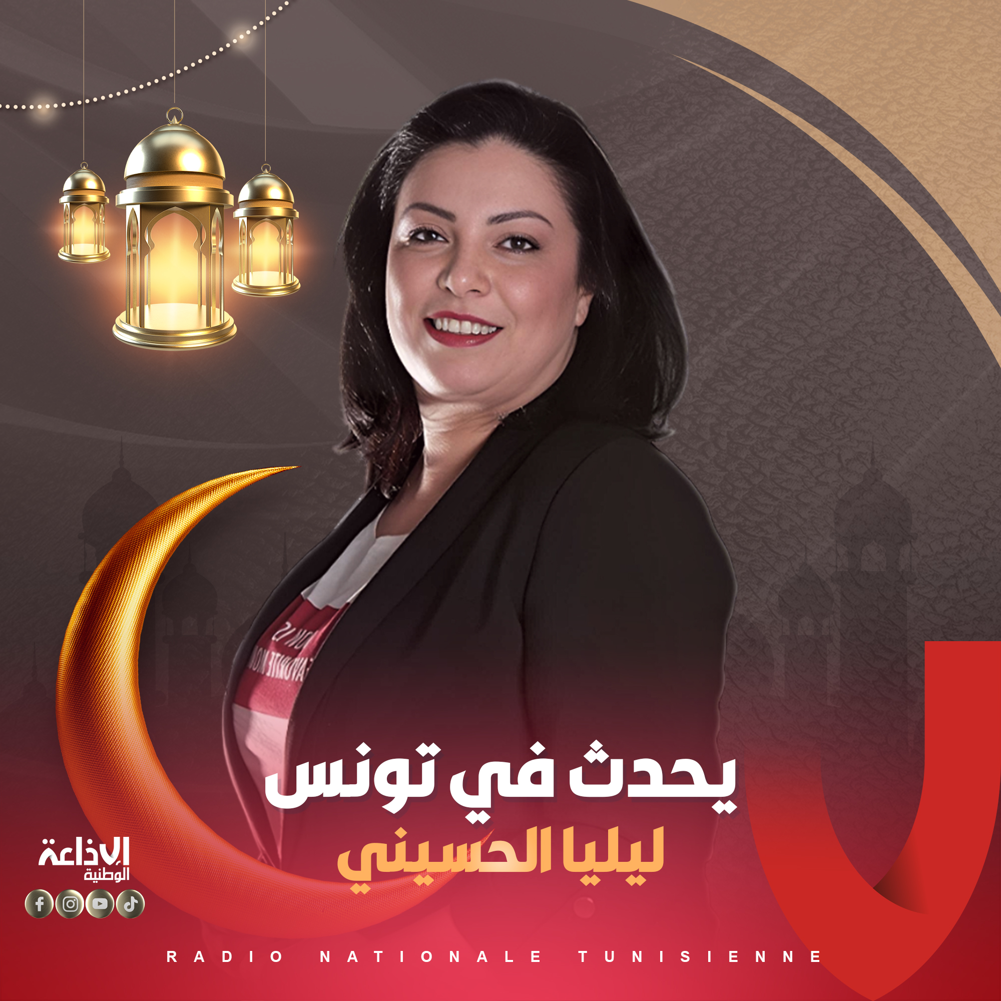 مع ليليا الحسيني