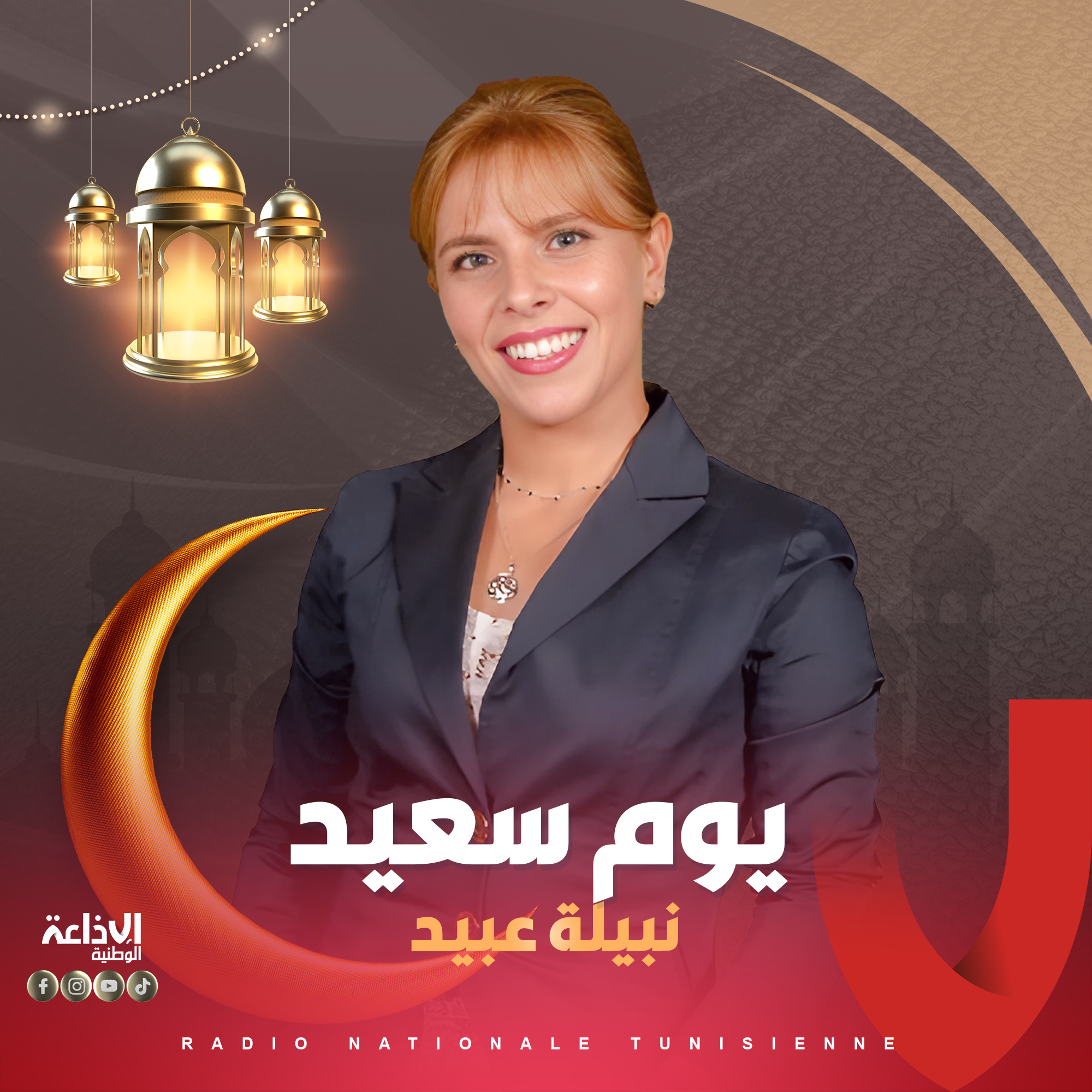 مع نبيلة عبيد يوم سعيد