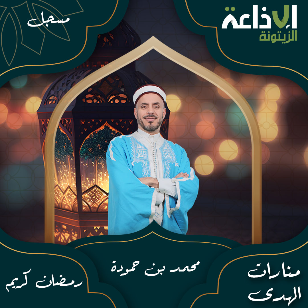 منارات الهدى