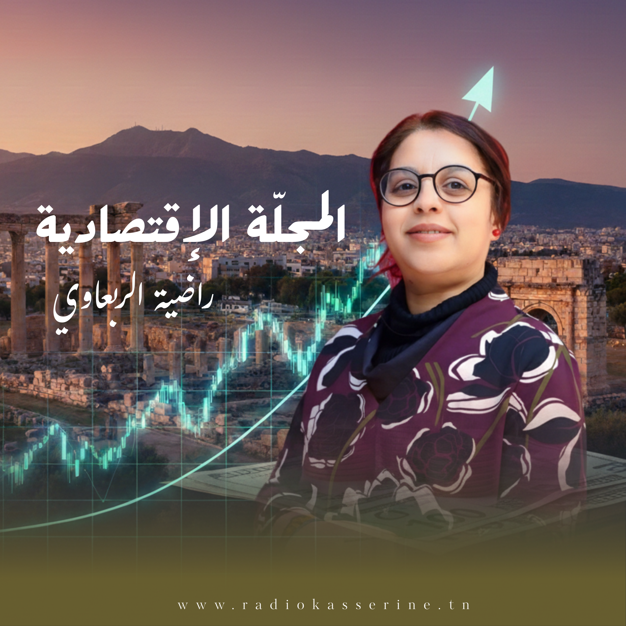 المجلة الإقتصادية - رمضان 2026 - 