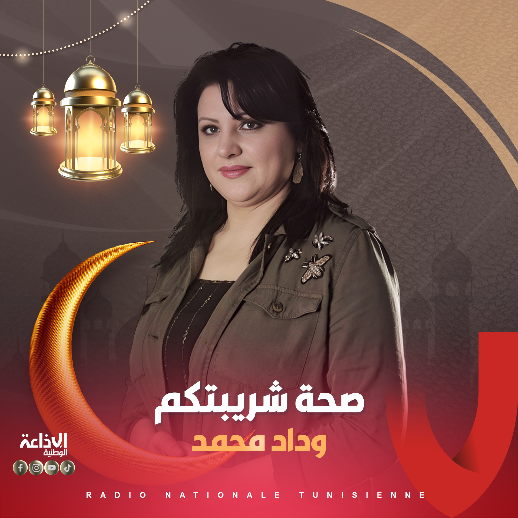 صحة شريبتكم مع وداد محمد