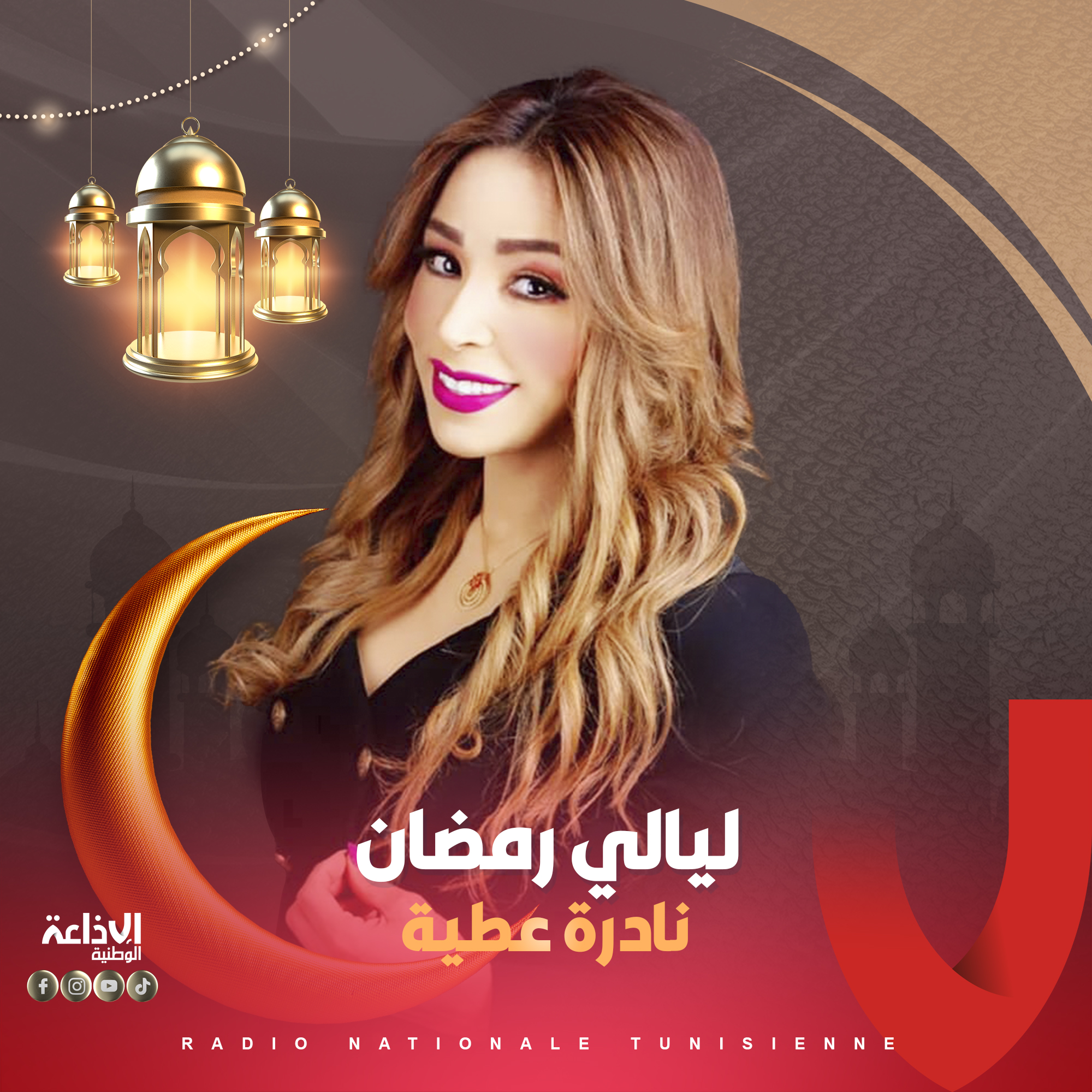 *ليالي رمضان مع نادرة عطية