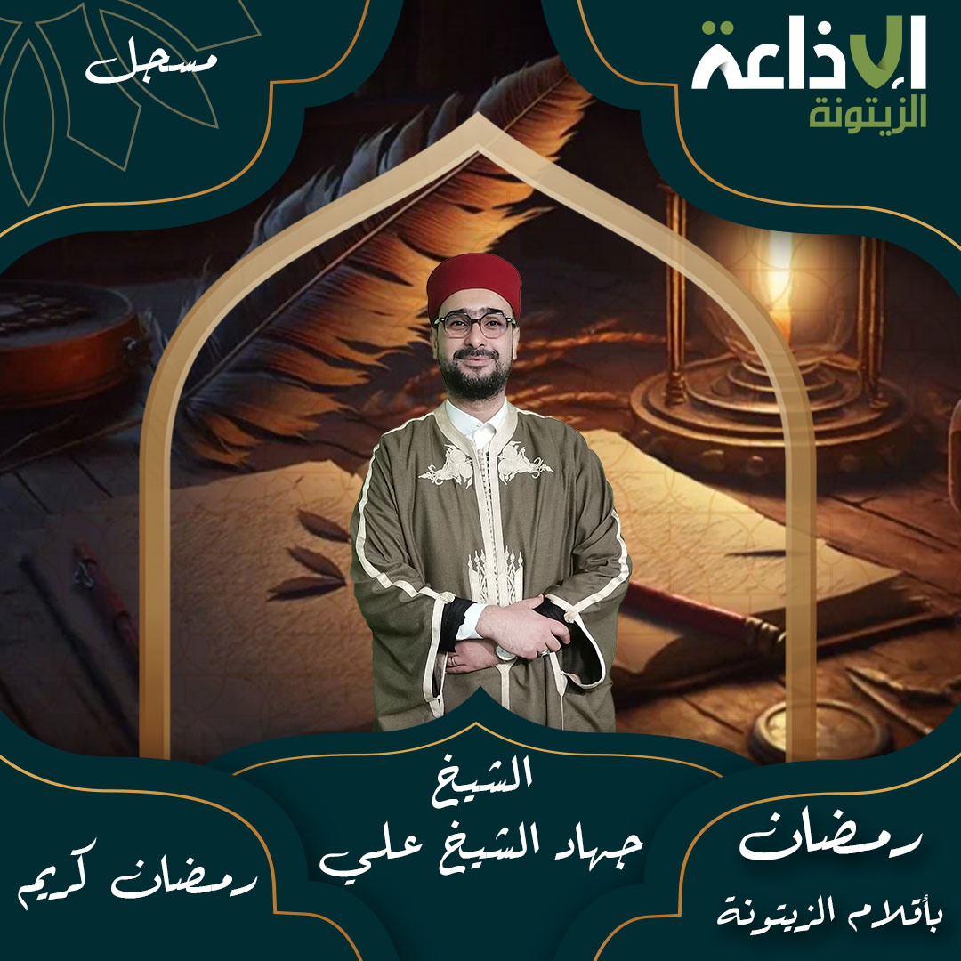 رمضان بأقلام الزيتونة