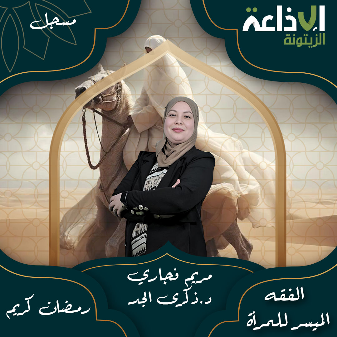 الفقه الميسر للمرأة