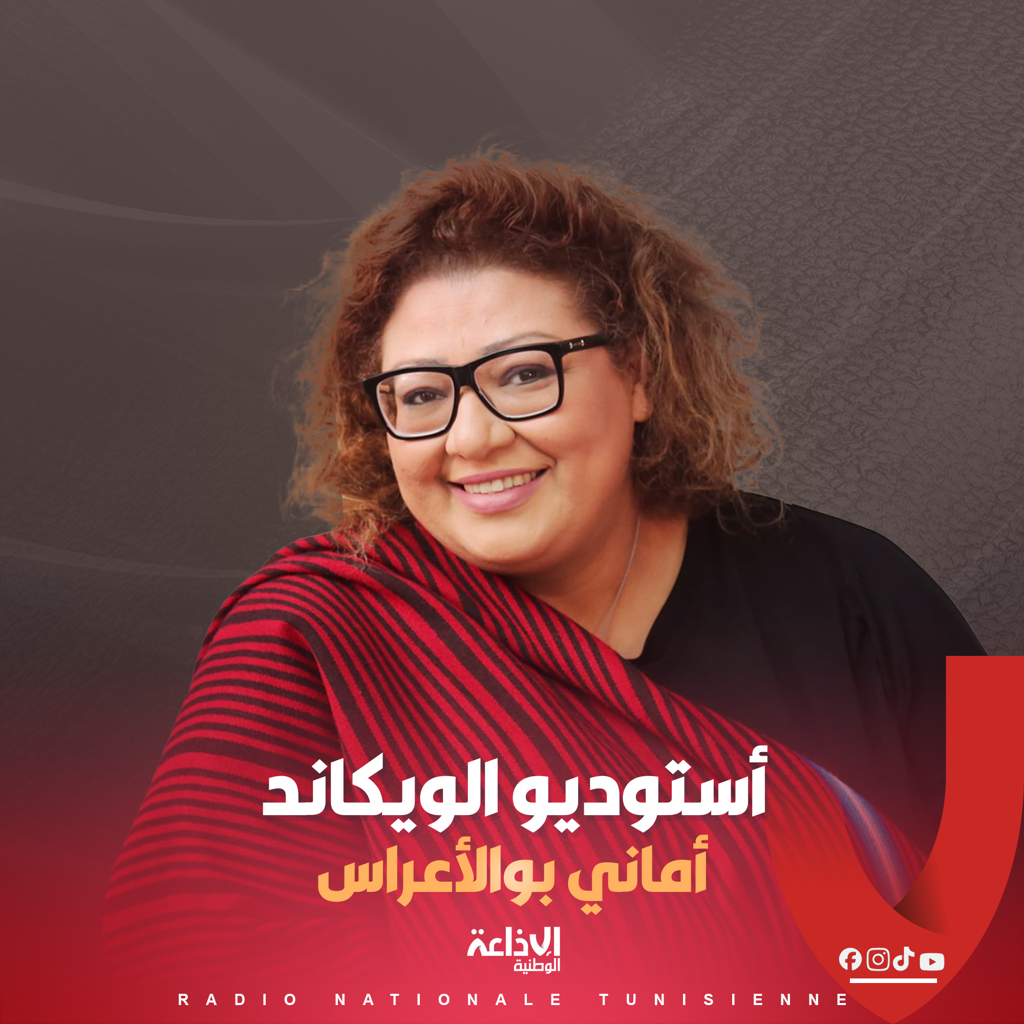 # أستوديو الويكاند #