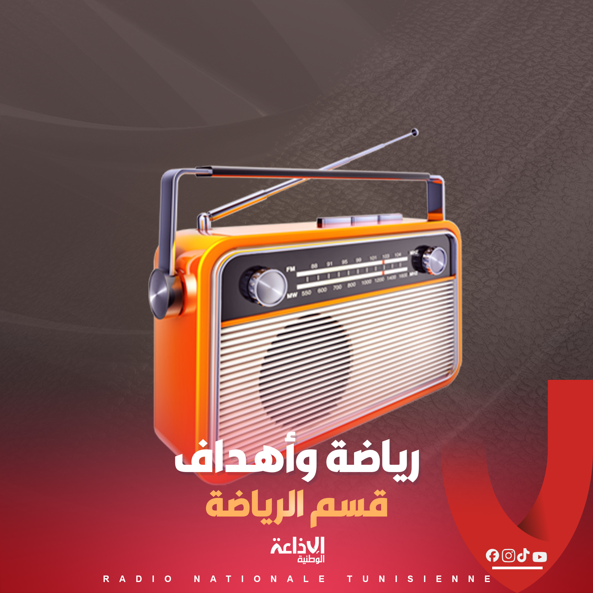 # رياضة وأهداف #